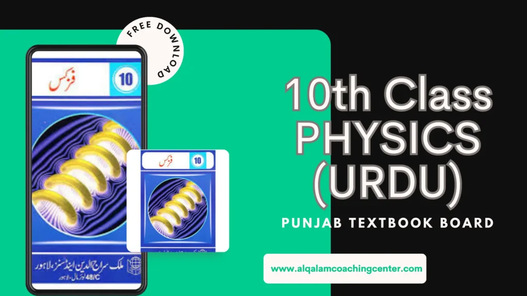 PTB Class 10 Physics Book Urdu